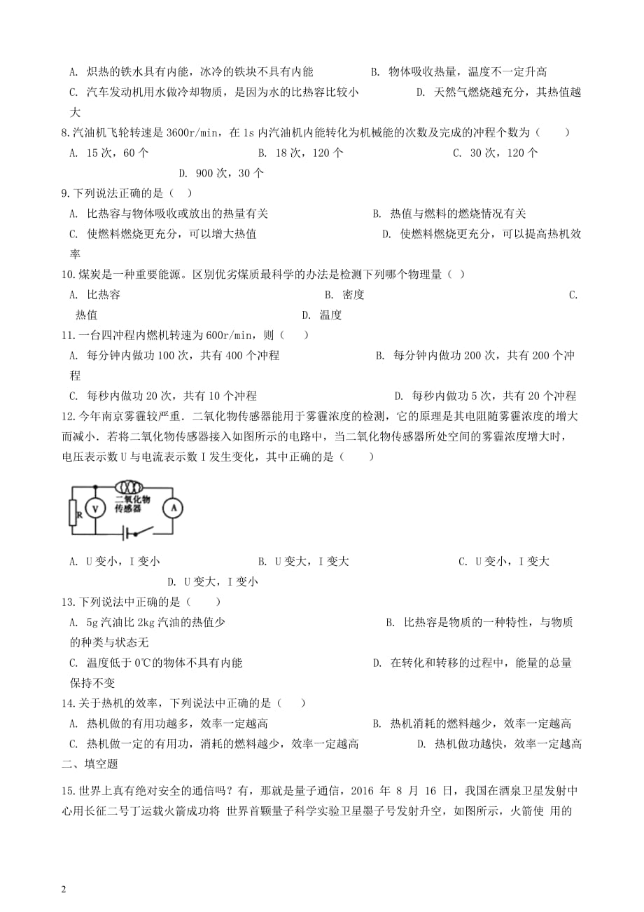 九年级物理上册 2.3 热机效率练习题 （新版）教科版_第2页