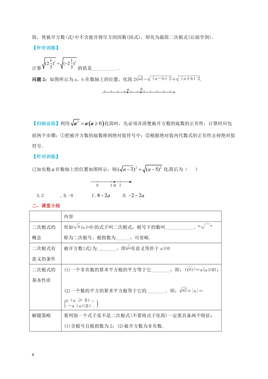 八年级数学上册 15.1 第1课时 二次根式的相关概念及应用学案（无答案）（新版）冀教版_第4页