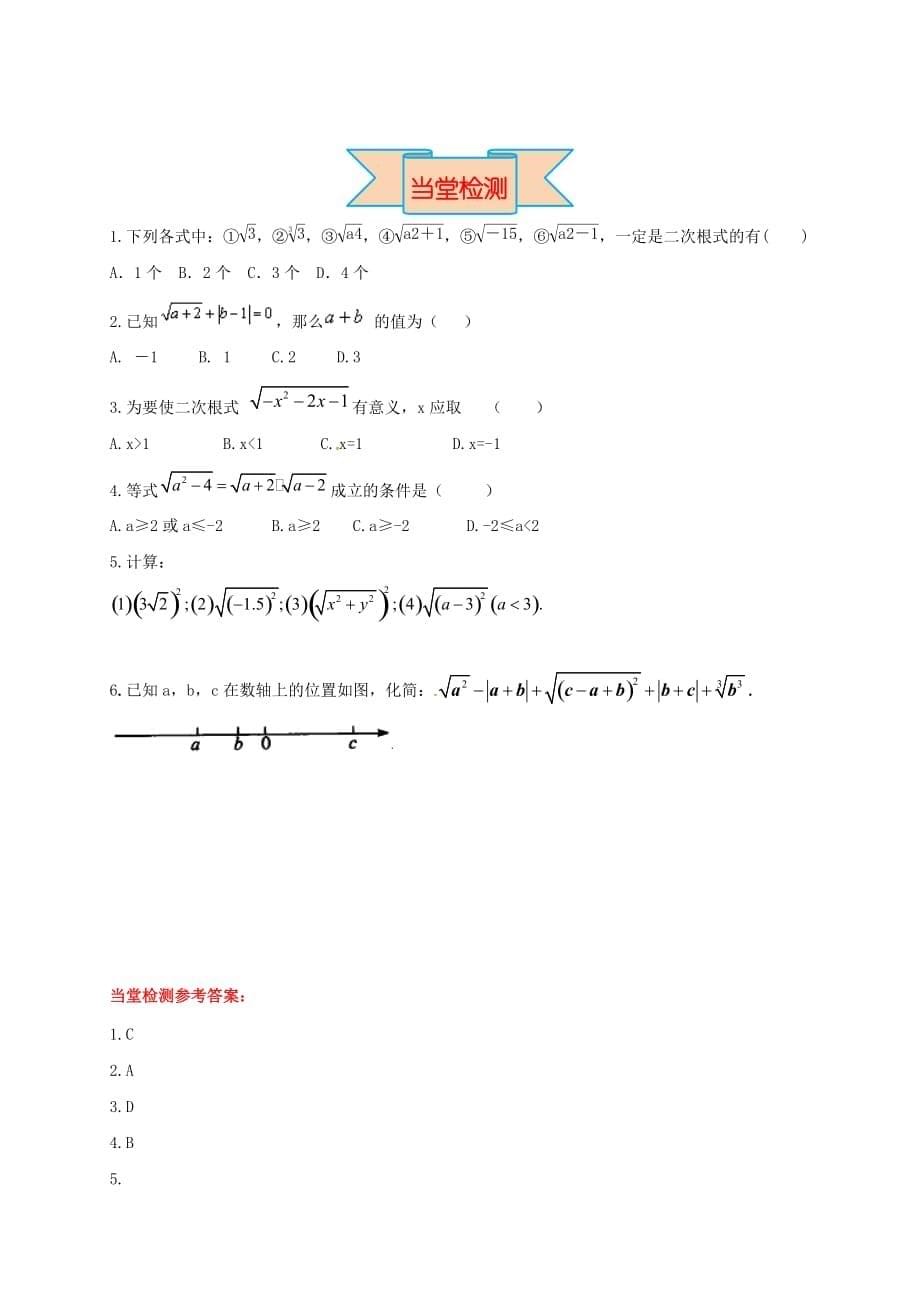 八年级数学上册 15.1 第1课时 二次根式的相关概念及应用学案（无答案）（新版）冀教版_第5页