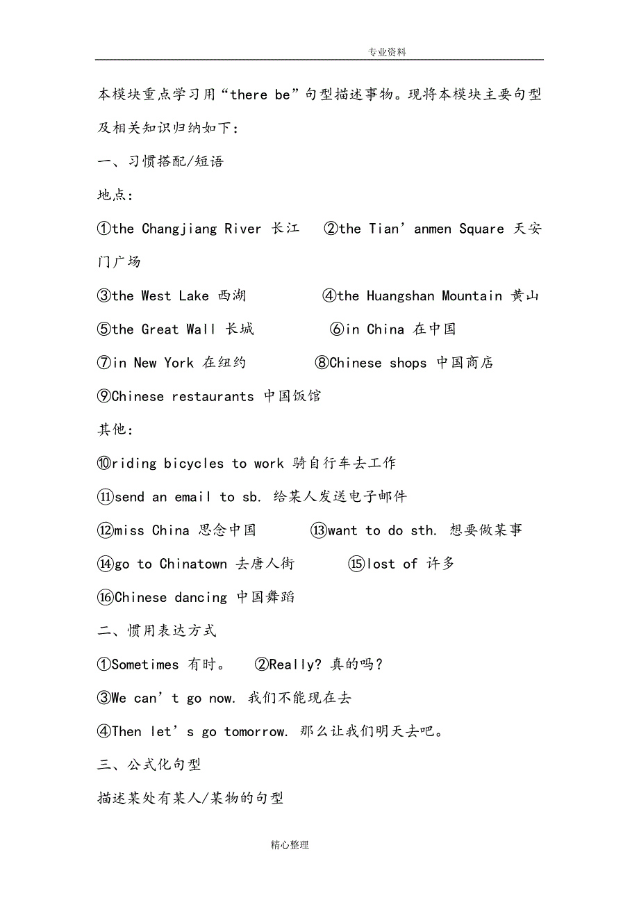 外研版新标准三起点六年级(上册)期中考试知识点总结与期中考试测试_第4页