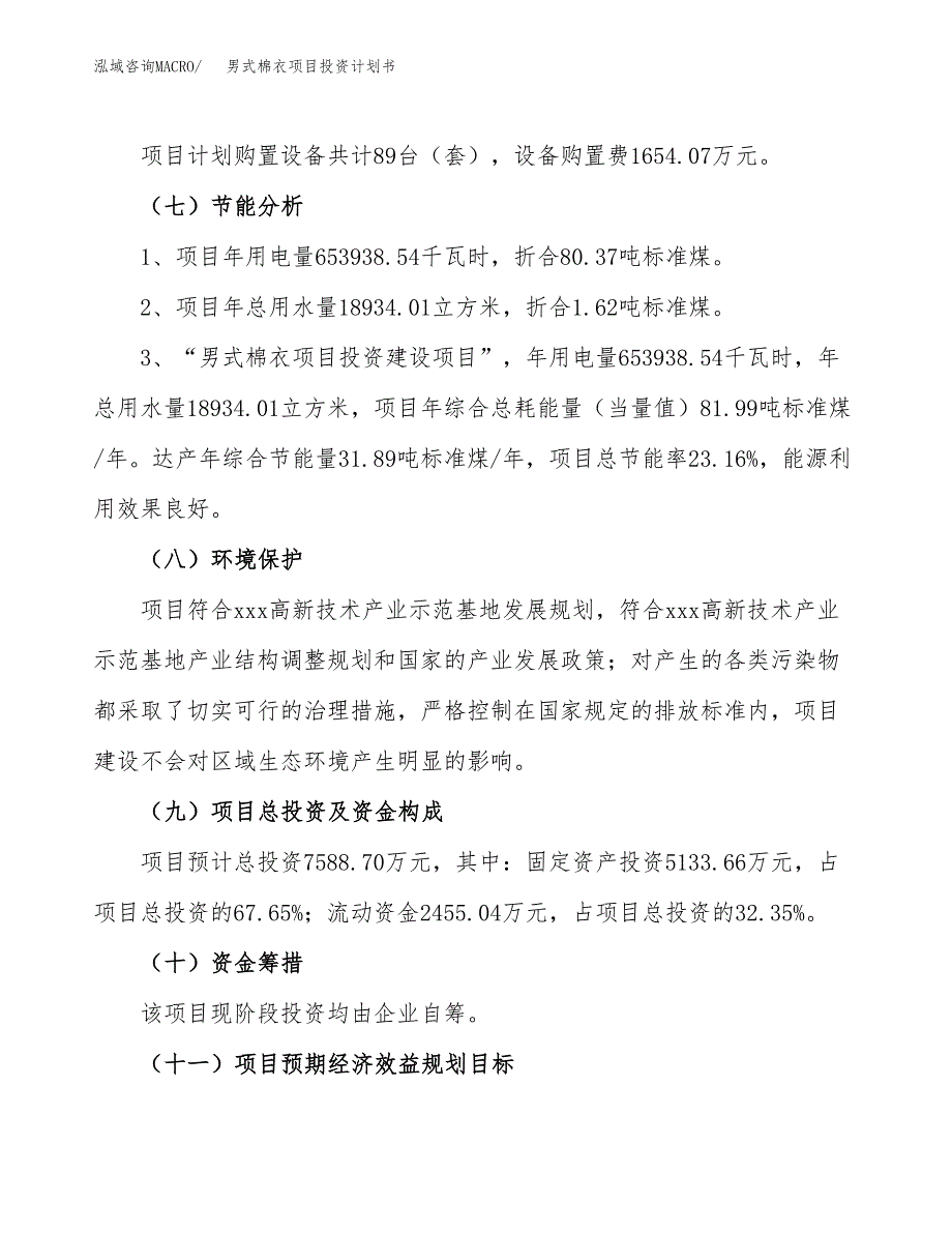 男式棉衣项目投资计划书(融资报告).docx_第2页