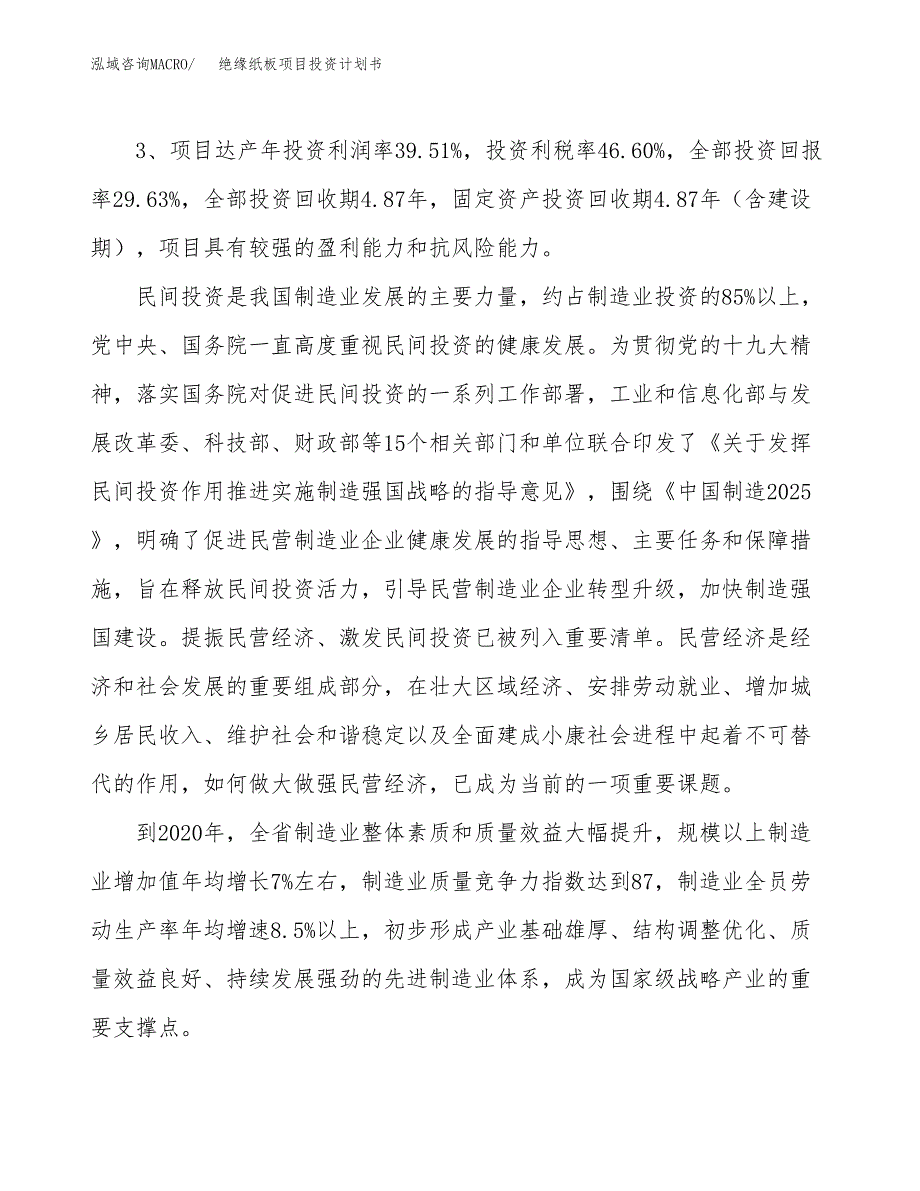 绝缘纸板项目投资计划书(融资报告).docx_第4页