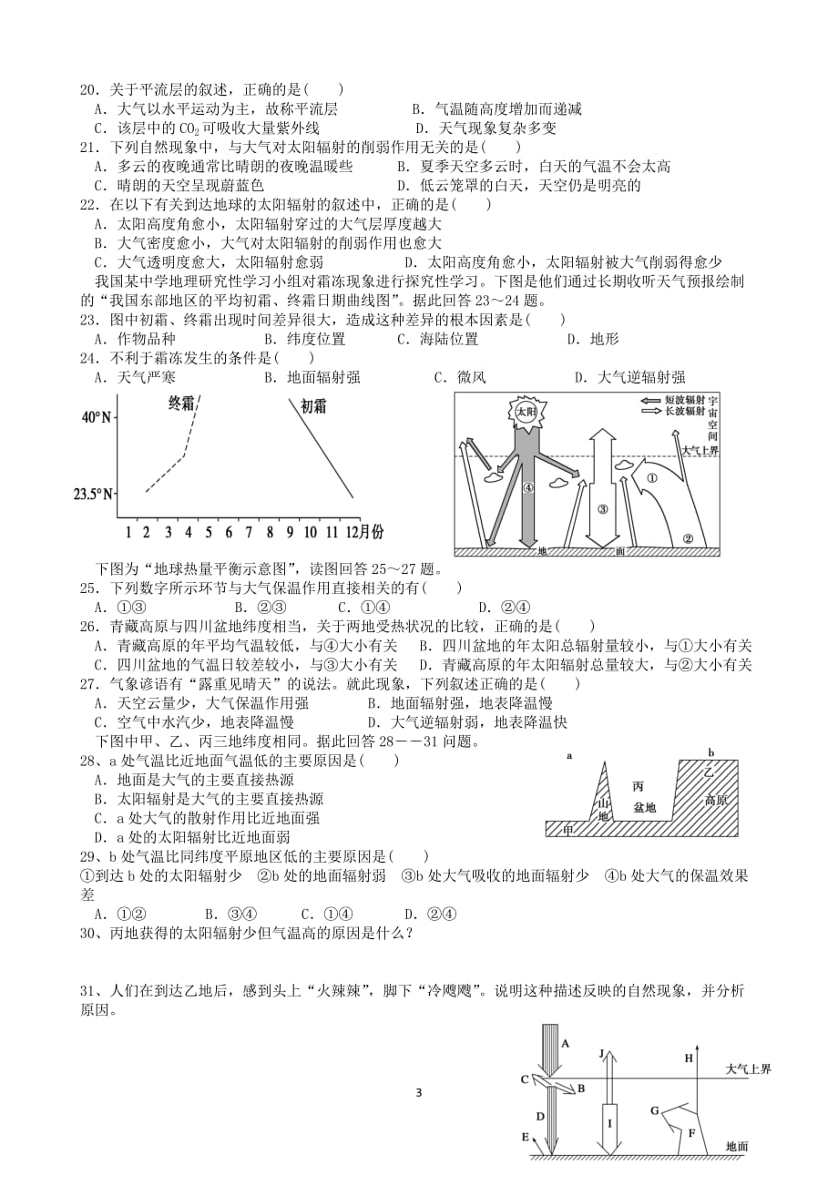 对流层大气的受热过程练习题 (1)_第3页