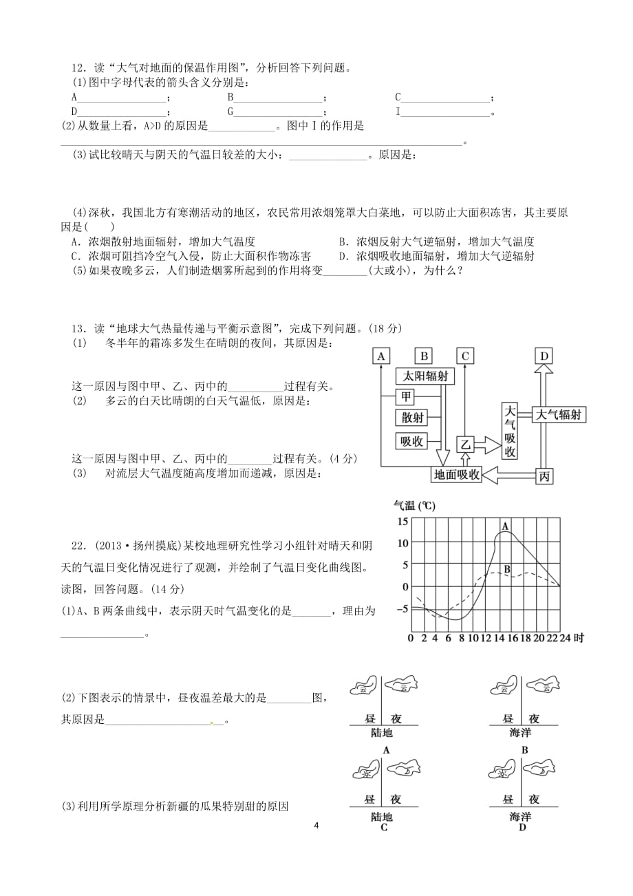 对流层大气的受热过程练习题 (1)_第4页