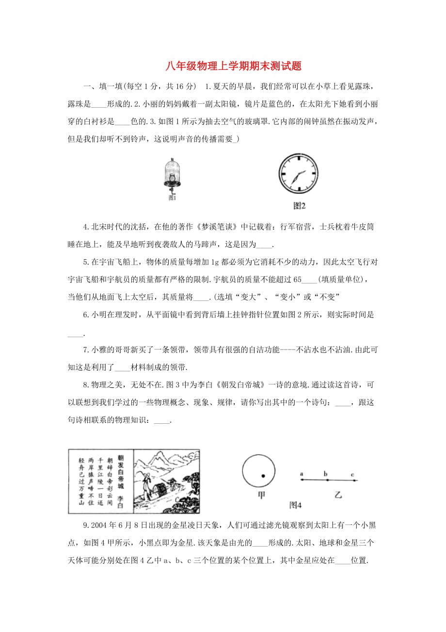 八年级物理上学期期末测试题2新人教版_第1页