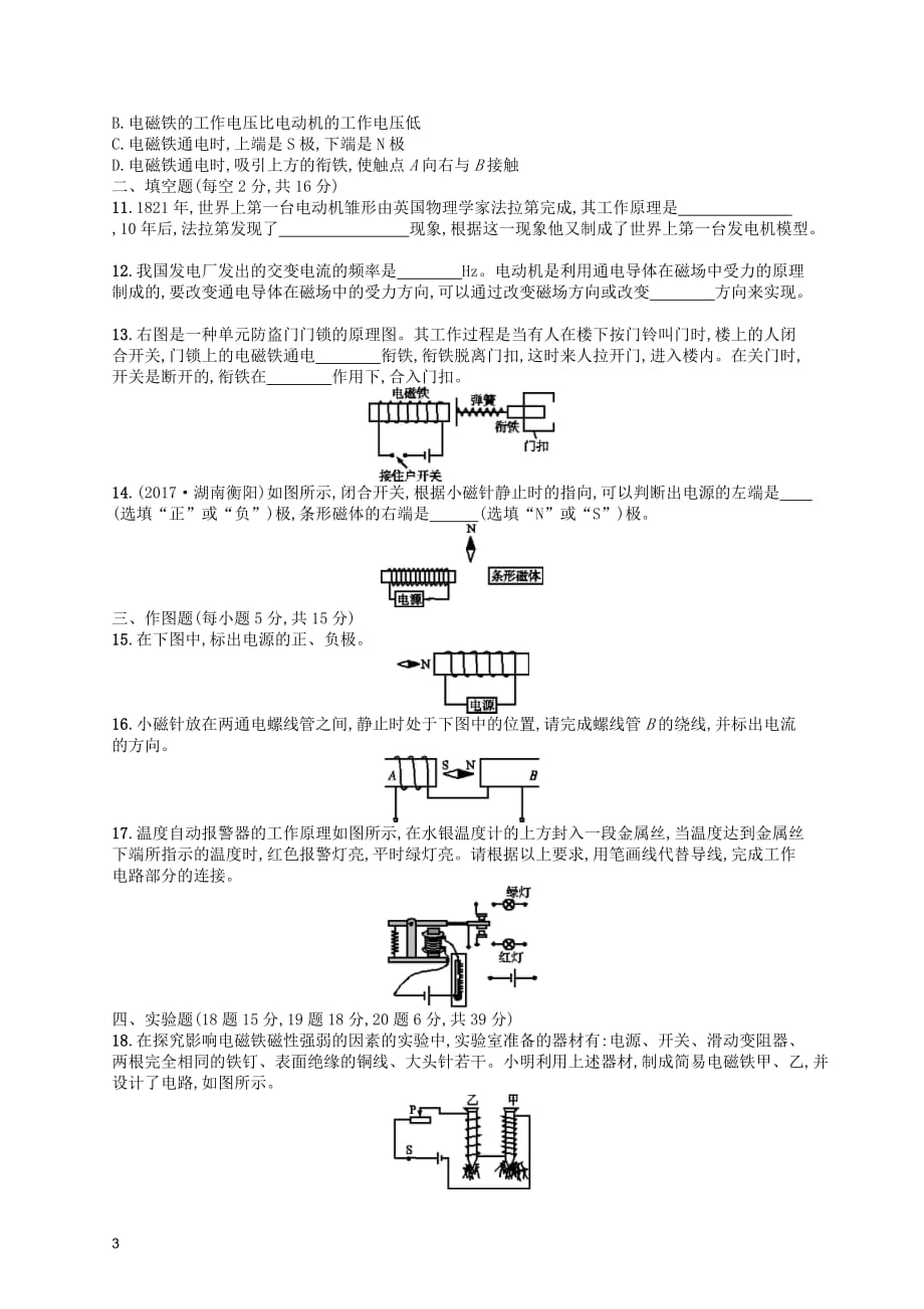 九年级物理全册第二十章 电与磁测评 （新版）新人教版_第3页