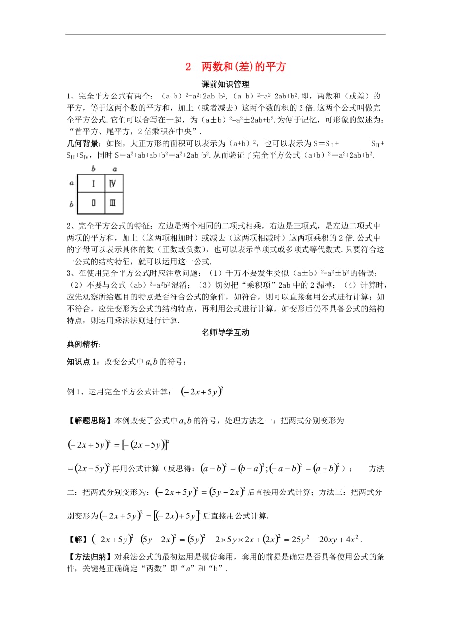 八年级数学上册 第12章 整式的乘除 12.3 乘法公式 2 两数和（差）的平方学案 （新版）华东师大版_第1页