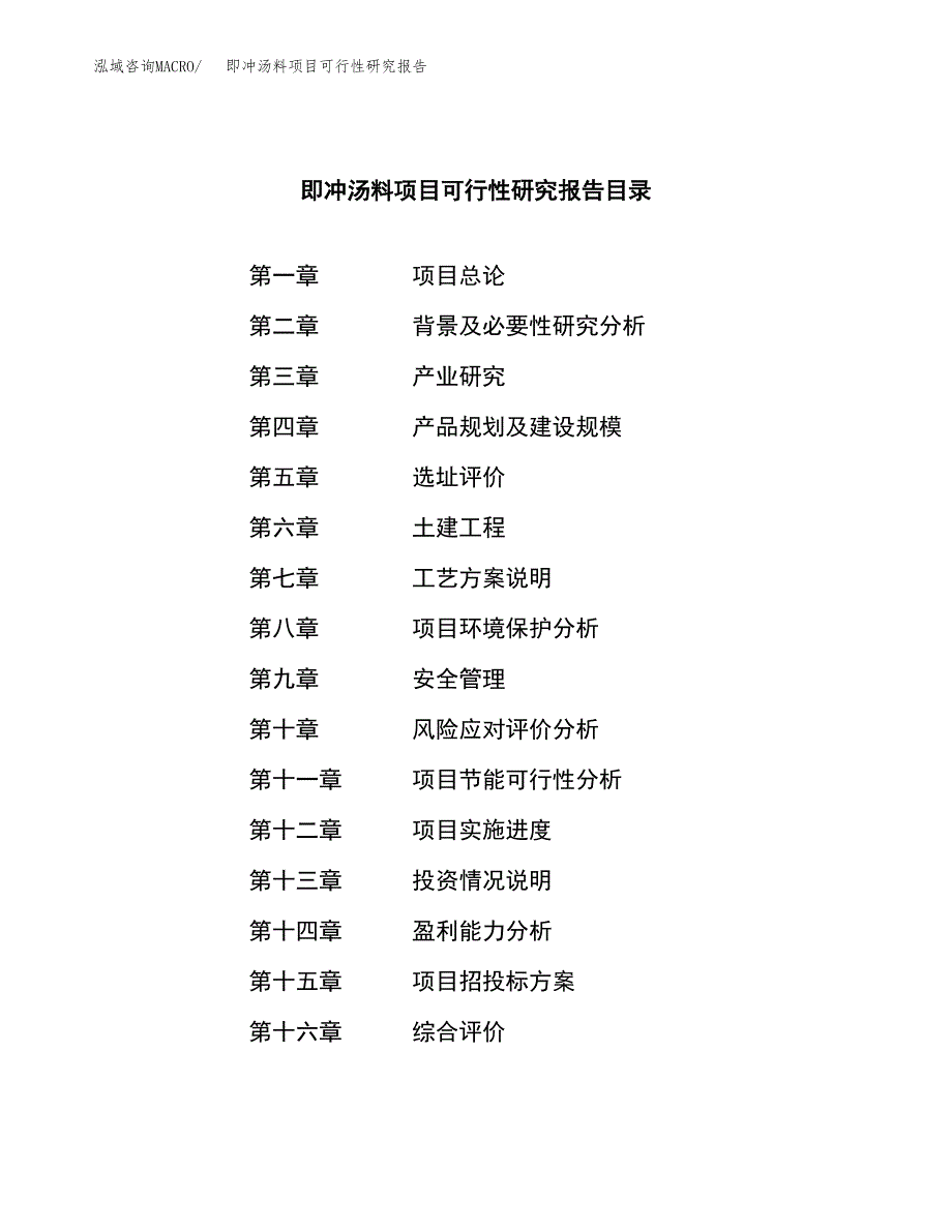 即冲汤料项目可行性研究报告标准模板.docx_第3页