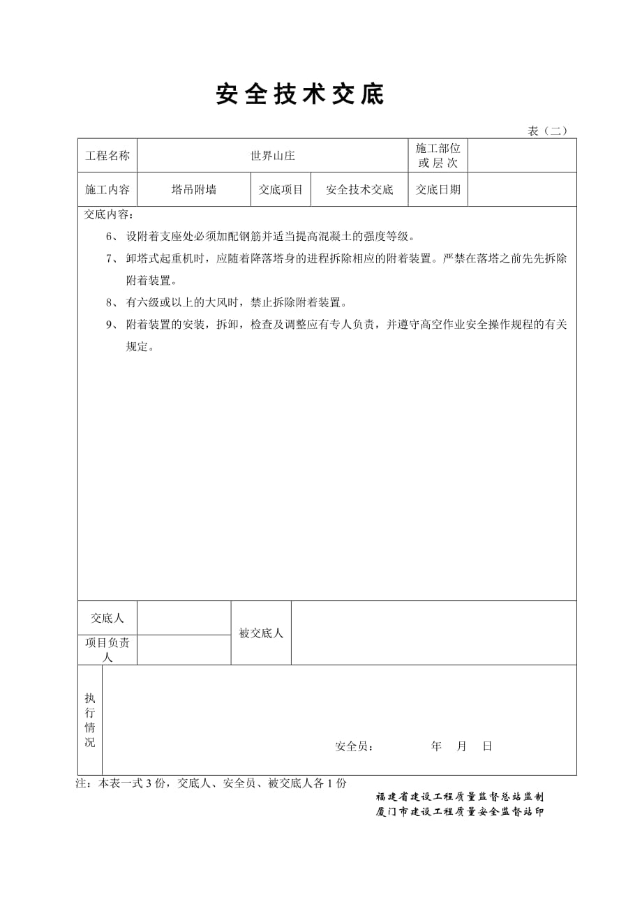 塔吊附墙安全技术交底1_第2页