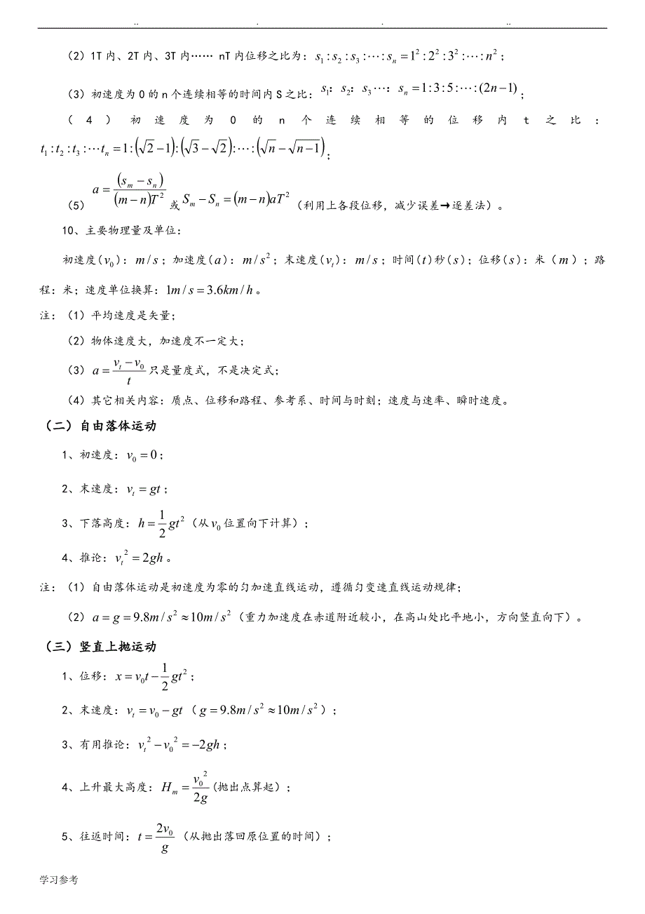 2017人版高中物理公式详细大全_第2页