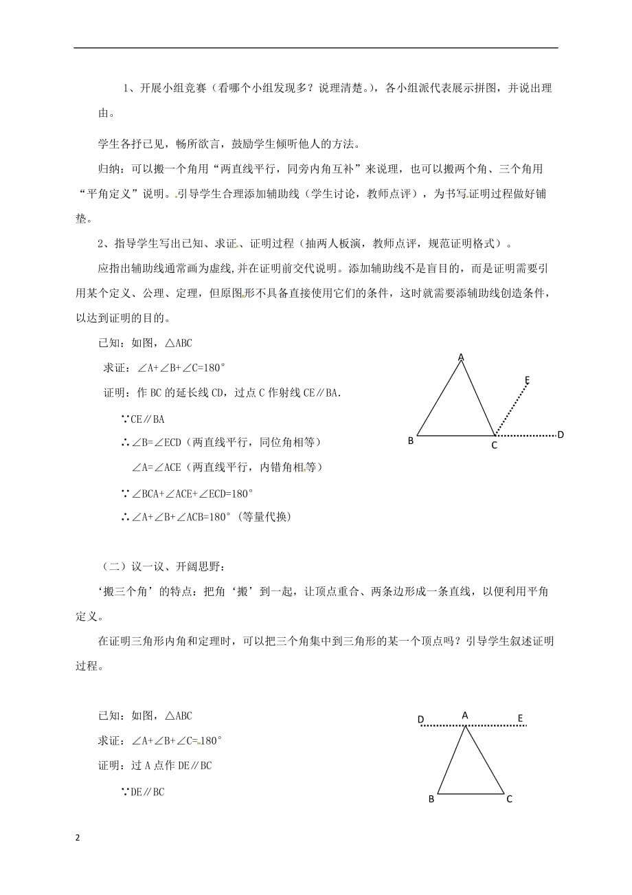 八年级数学上册 7.5 第1课时 三角形内角和定理学案（无答案）（新版）北师大版_第2页