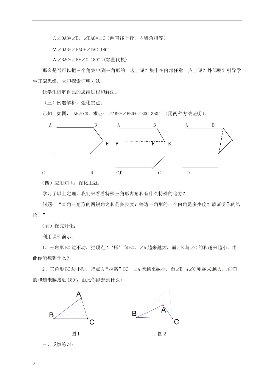 八年级数学上册 7.5 第1课时 三角形内角和定理学案（无答案）（新版）北师大版_第3页