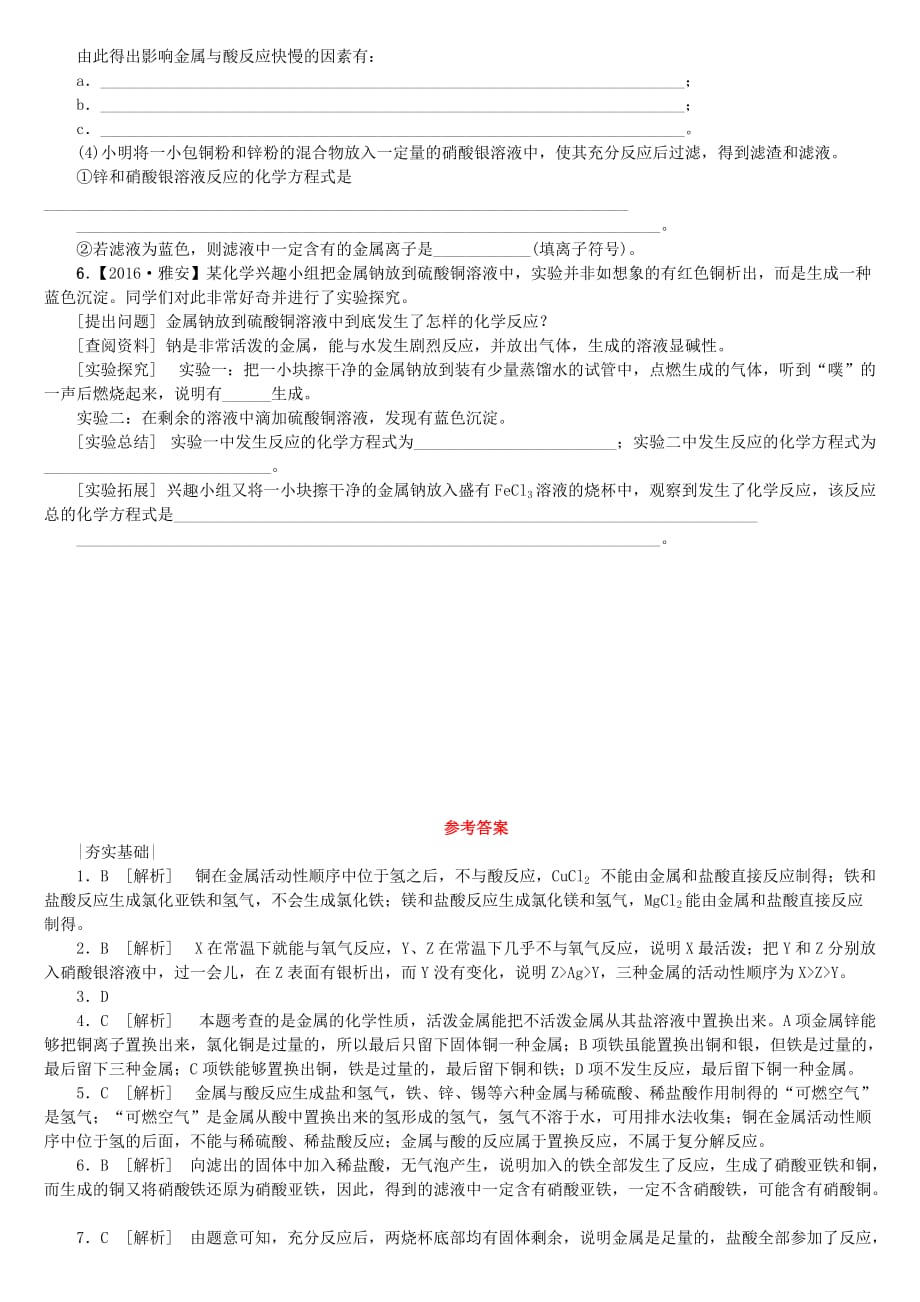 2018版中考化学复习方案考题训练（十五）金属的化学性质练习（新版）鲁教版_第3页