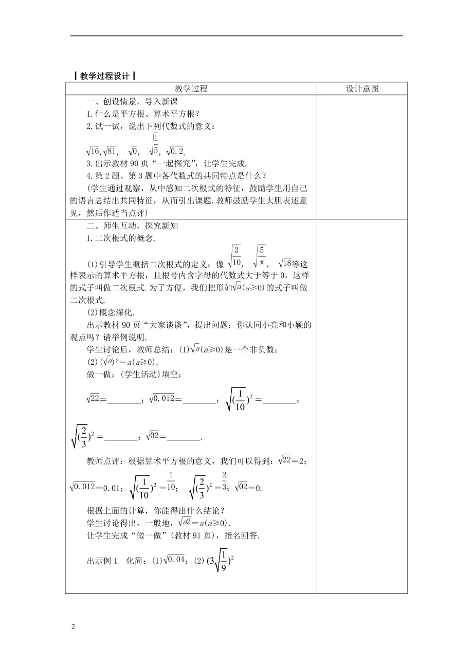 八年级数学上册 15.1 二次根式教案 （新版）冀教版_第2页