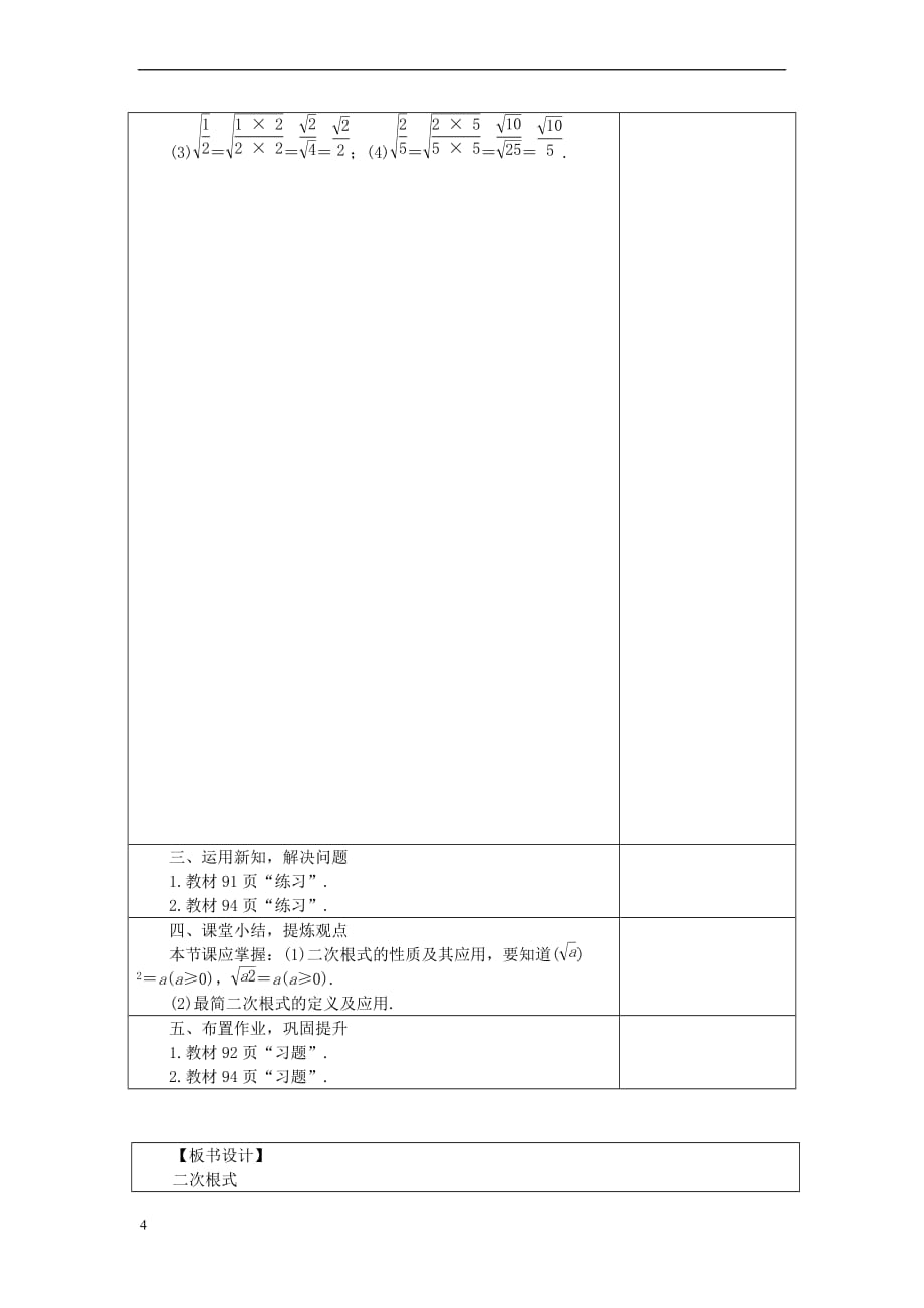 八年级数学上册 15.1 二次根式教案 （新版）冀教版_第4页