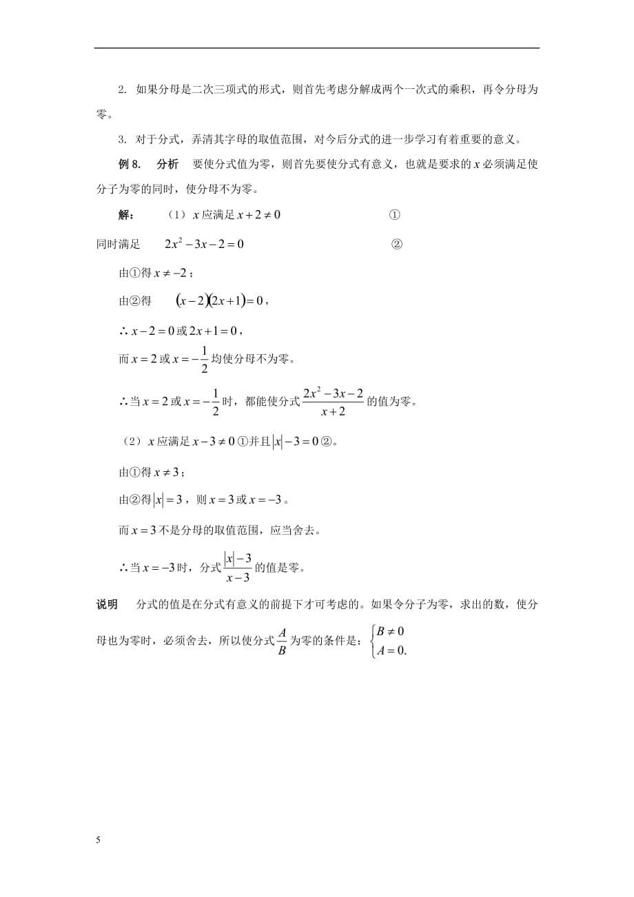 八年级数学下册 10.1 分式《分式的概念》典型例题素材 （新版）苏科版_第5页