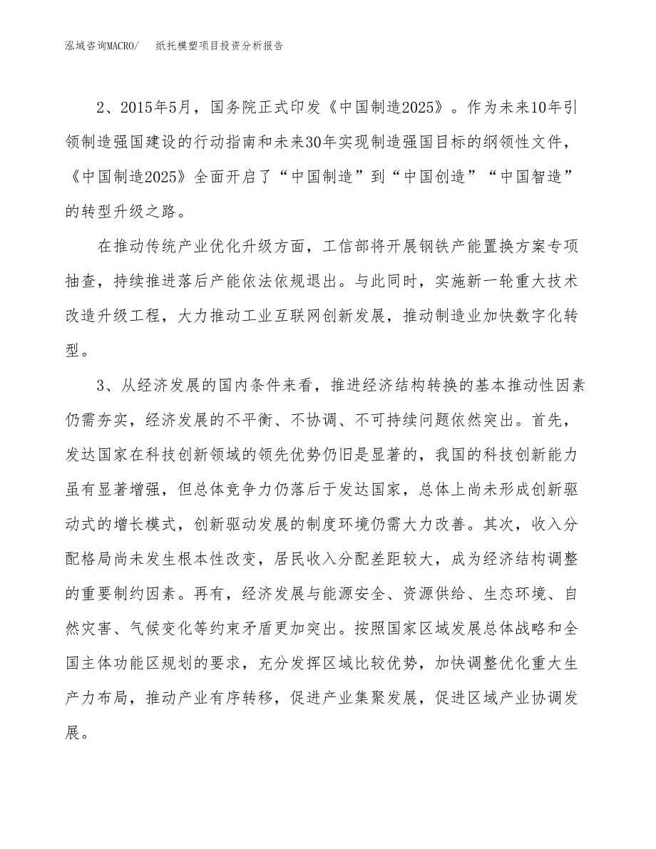 纸托模塑项目投资分析报告（投融资报告）.docx_第5页