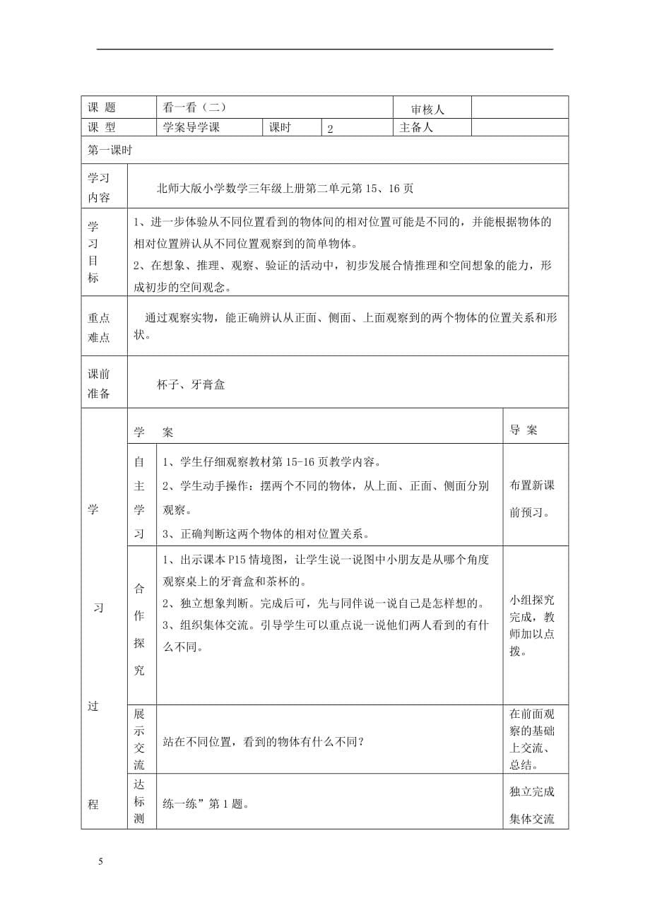 三年级数学上册第二单元 观察物理导学案（无答案）北师大版_第5页