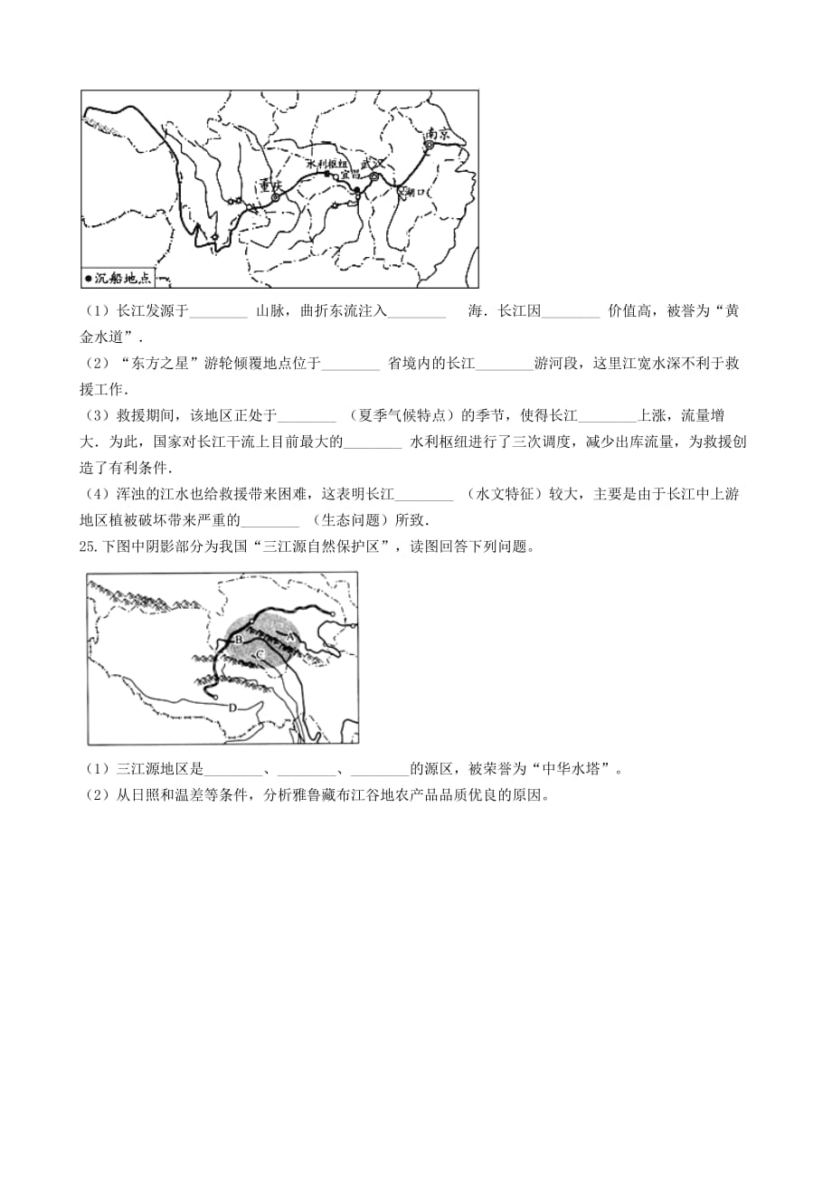 八年级地理下册第九章 青藏地区巩固练习 （新版）新人教版_第4页