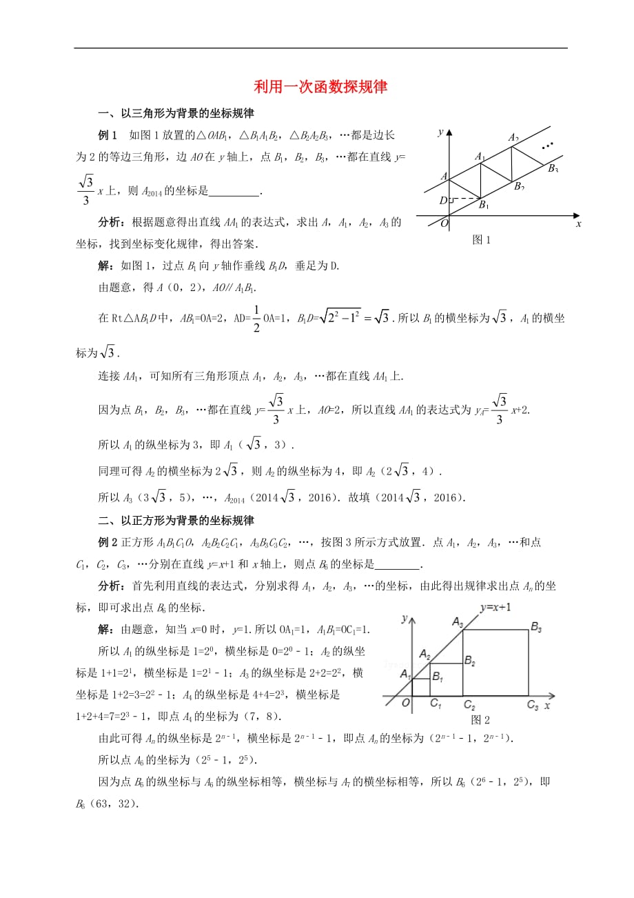 八年级数学上册 第四章 一次函数 一次函数探规律同步辅导素材 （新版）北师大版_第1页