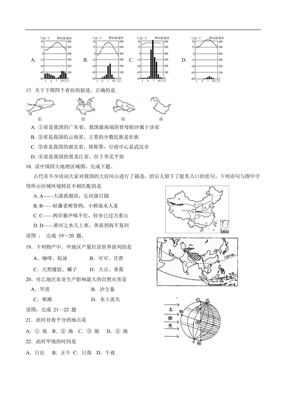 福建省福州市屏东中学、2018年九年级5月适应性联考地理试题$858.doc_第3页