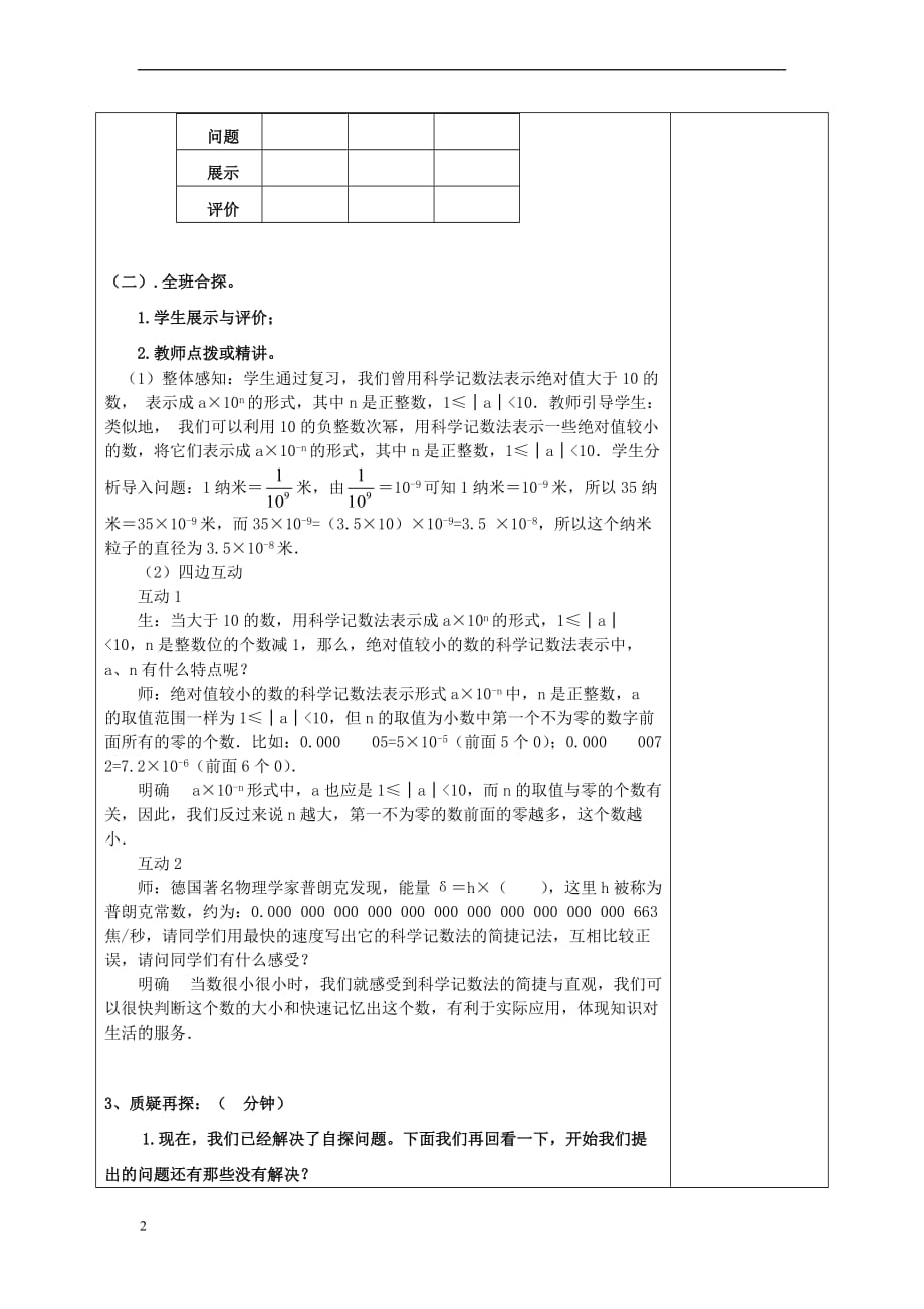 八年级数学下册 16.4.2 科学计数法教案 （新版）华东师大版_第2页