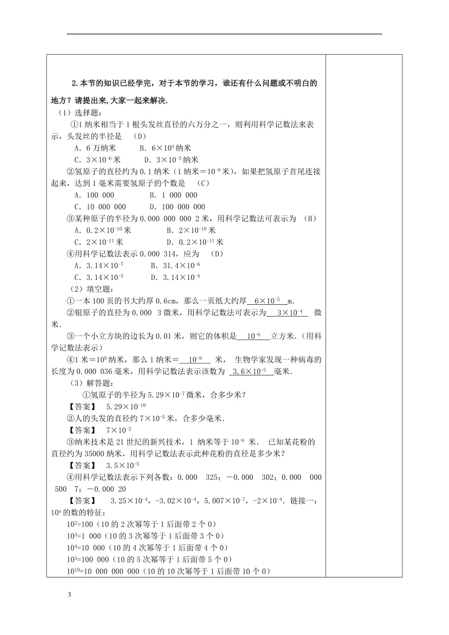 八年级数学下册 16.4.2 科学计数法教案 （新版）华东师大版_第3页