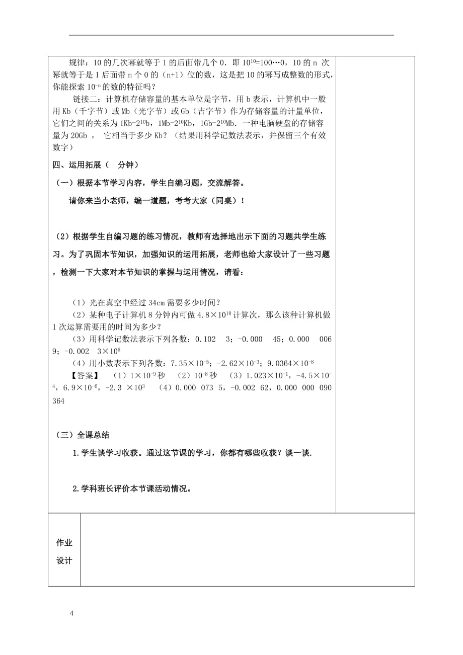 八年级数学下册 16.4.2 科学计数法教案 （新版）华东师大版_第4页