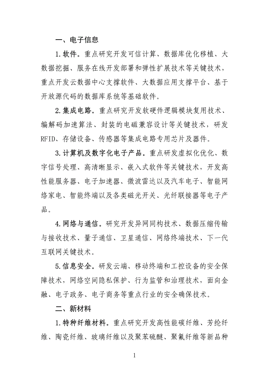 2016年 年度山东省重点研发计划(科技攻关部分项目指南_第2页