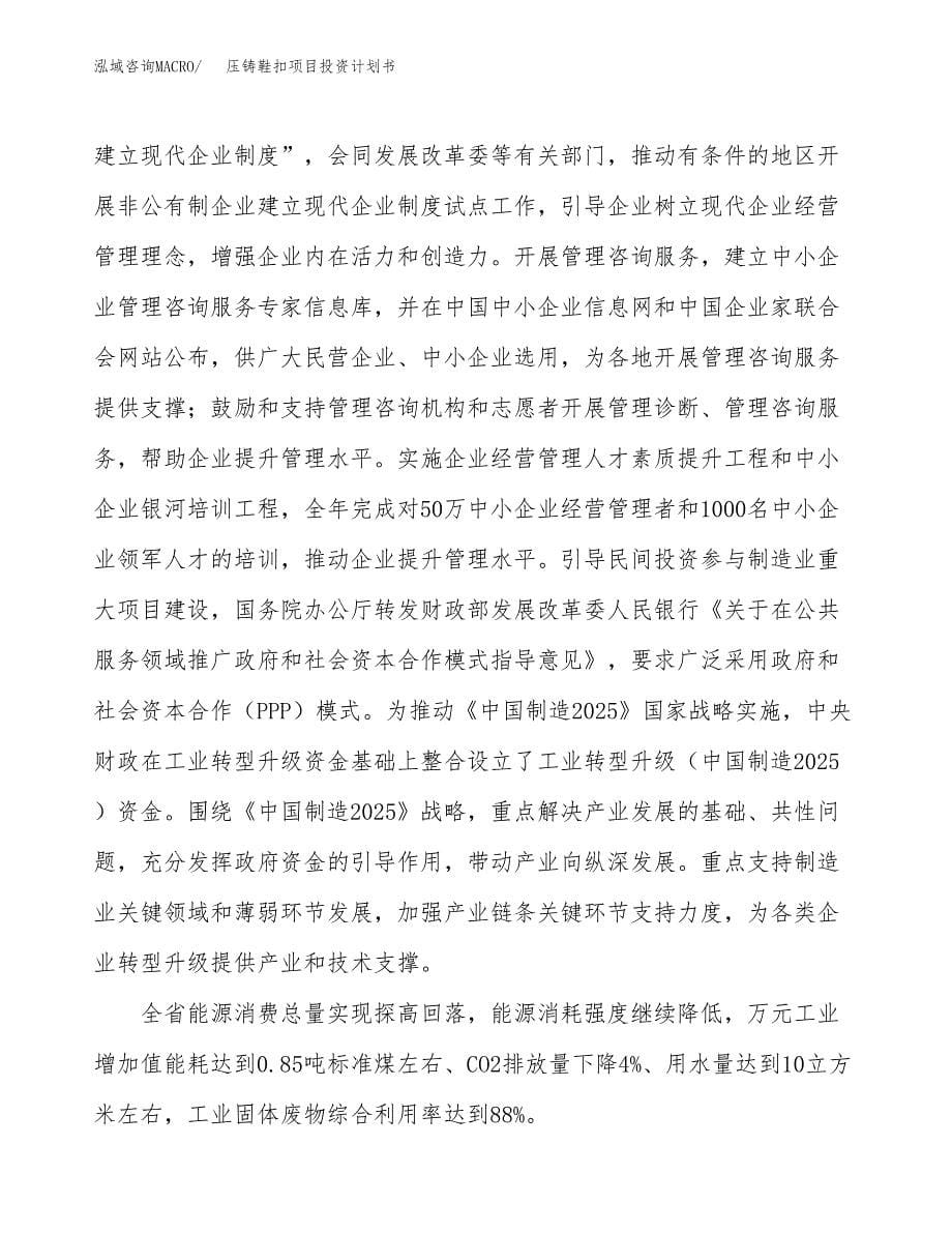 压铸鞋扣项目投资计划书(融资报告).docx_第5页