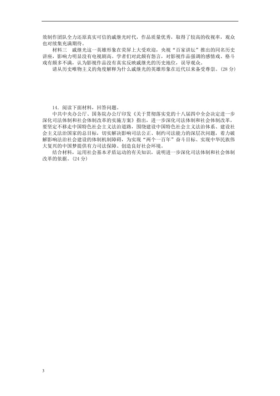 全程训练2018届高考政治一轮总复习第四单元 认识社会与价值选择 课练39 寻觅社会的真谛 新人教版必修4_第3页