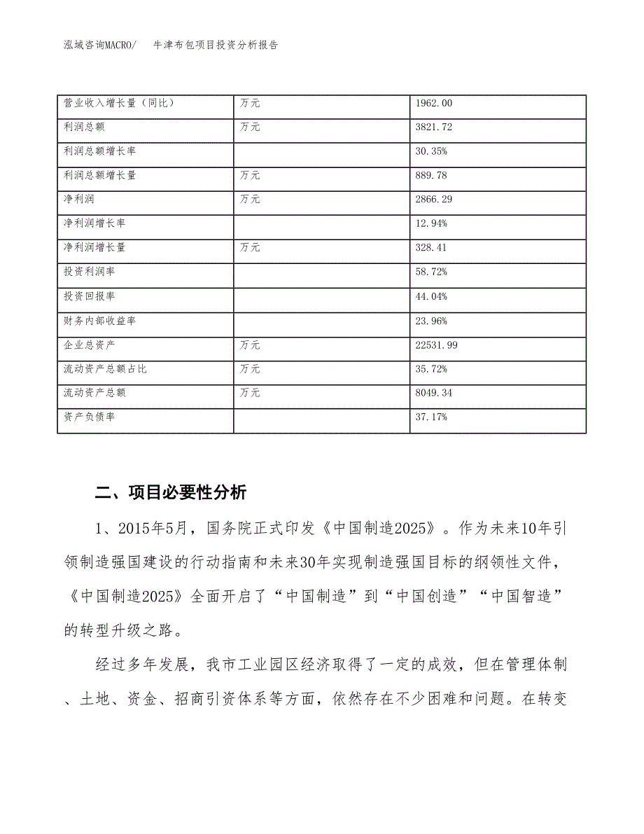 牛津布包项目投资分析报告（投融资报告）.docx_第3页