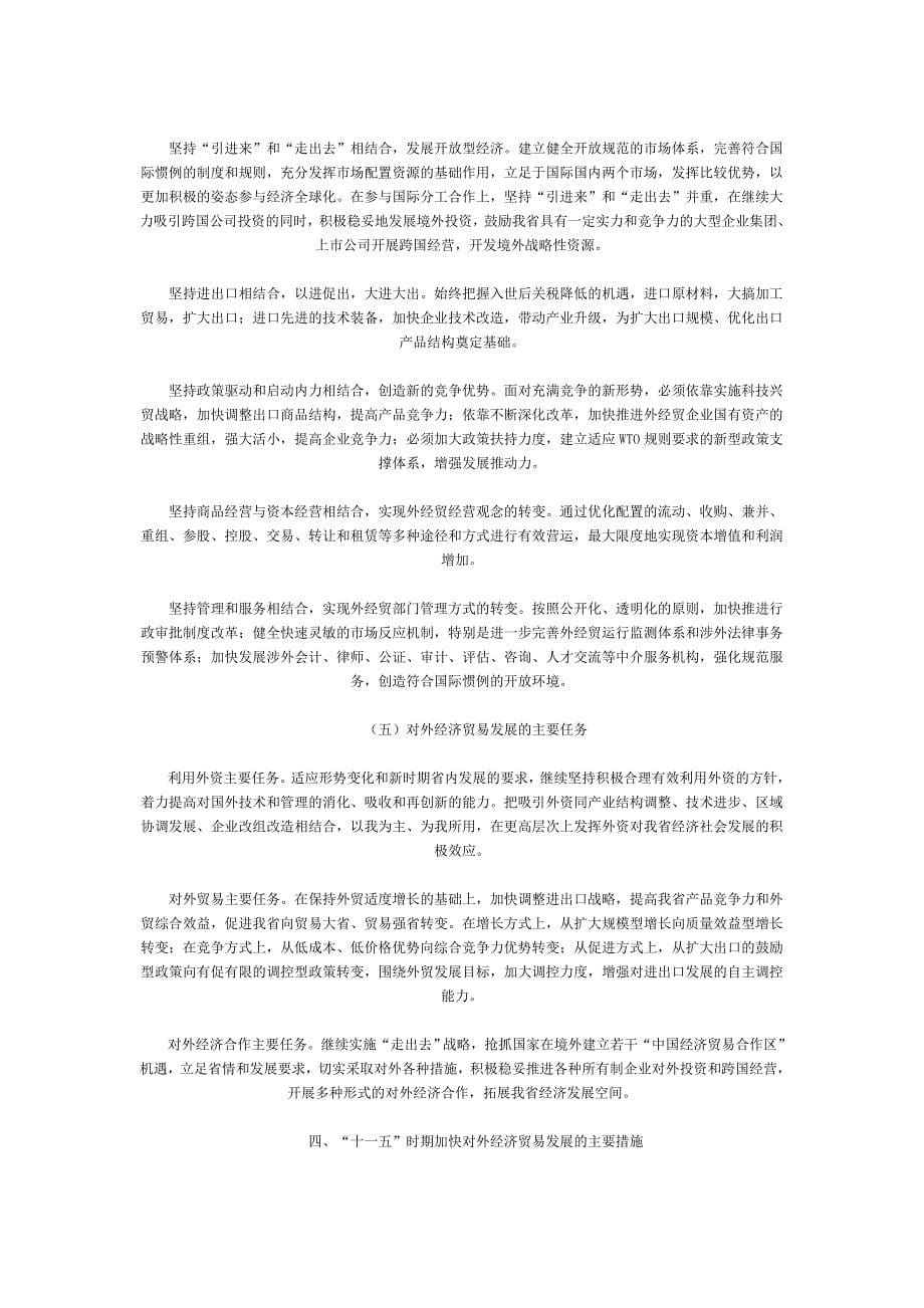 辽宁省对外经济贸易发展“十一五”规划_第5页
