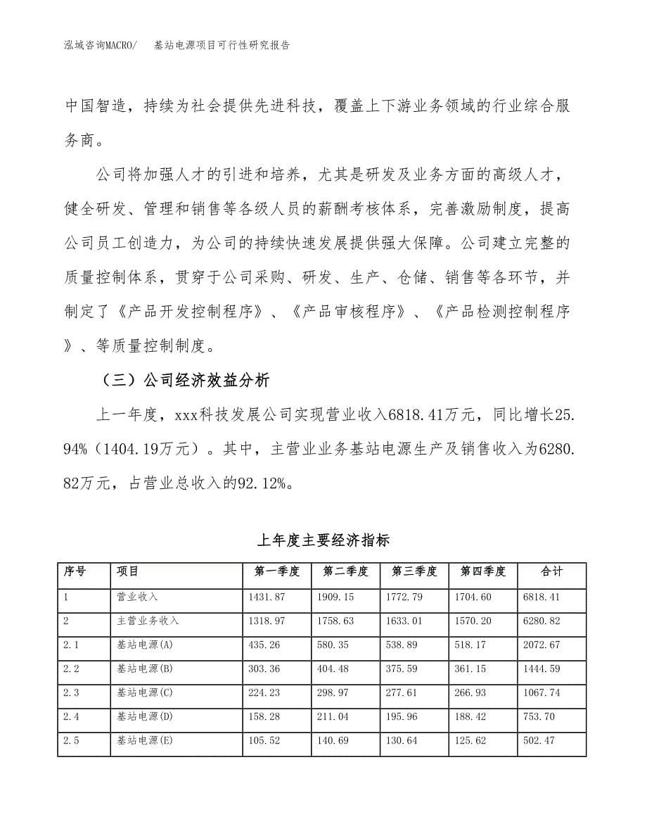 基站电源项目可行性研究报告标准模板.docx_第5页