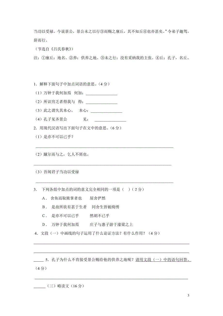 福建省莆田市第二十五中学2017年九年级上学期期末考试语文试题（附答案）.doc_第3页