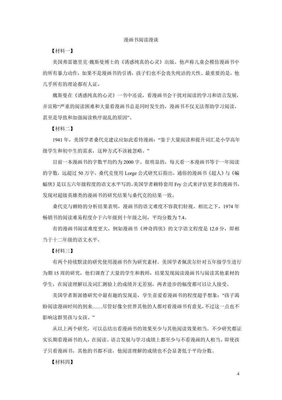 福建省莆田市第二十五中学2017年九年级上学期期末考试语文试题（附答案）.doc_第4页