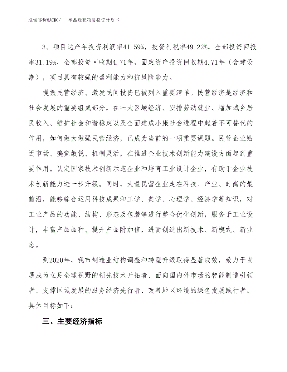 单晶硅靶项目投资计划书(融资报告).docx_第4页