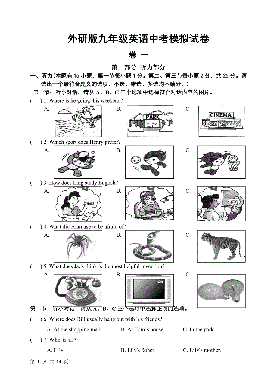 外研版九年级英语试卷_第1页