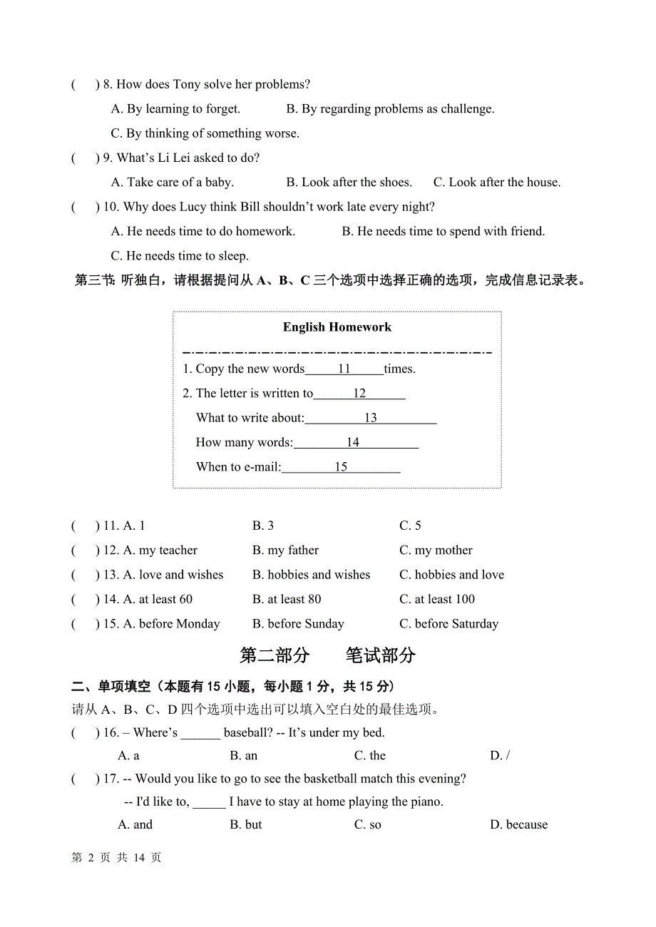 外研版九年级英语试卷_第2页