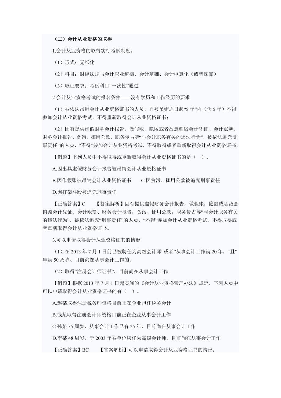 财经法规重点总结_第5页