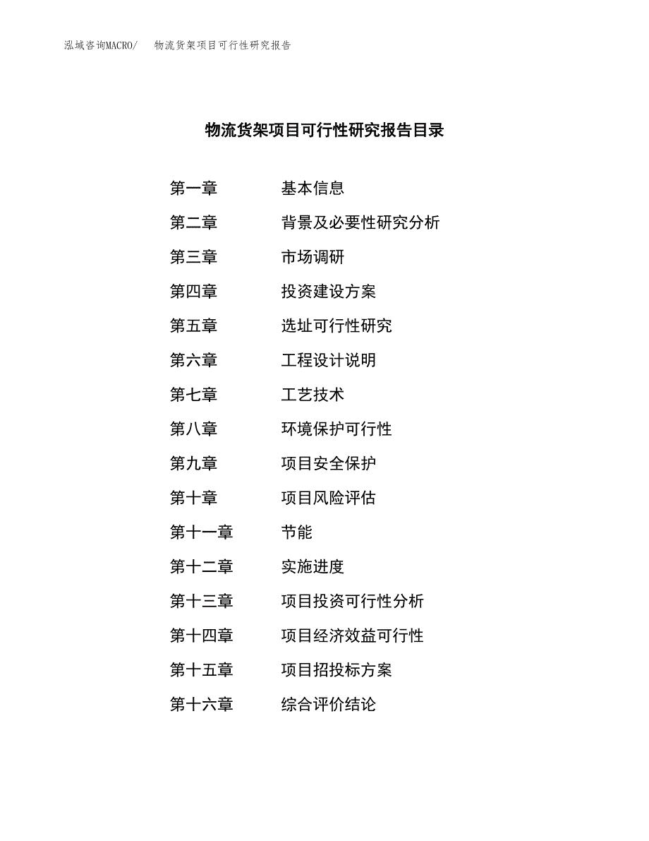 物流货架项目可行性研究报告标准模板.docx_第3页