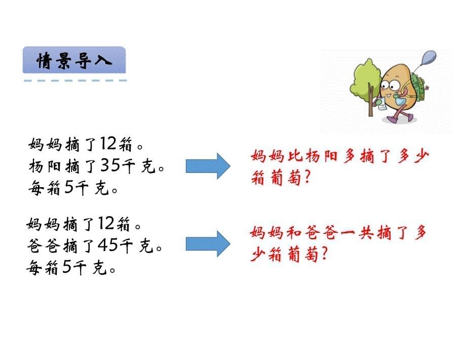 青岛版数学三上学期（54制）优选课件 7除加、除减混合运算（青54）.pdf_第5页