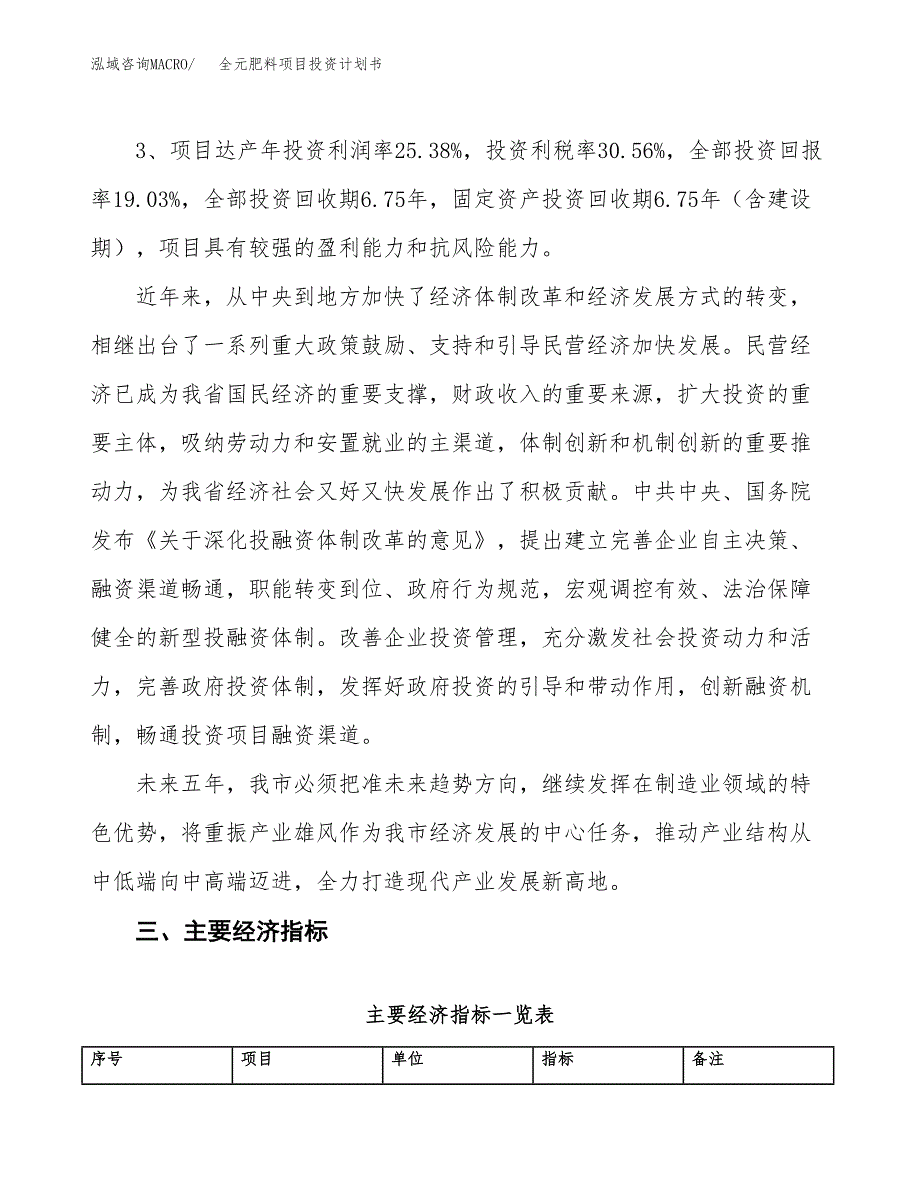 全元肥料项目投资计划书(融资报告).docx_第4页