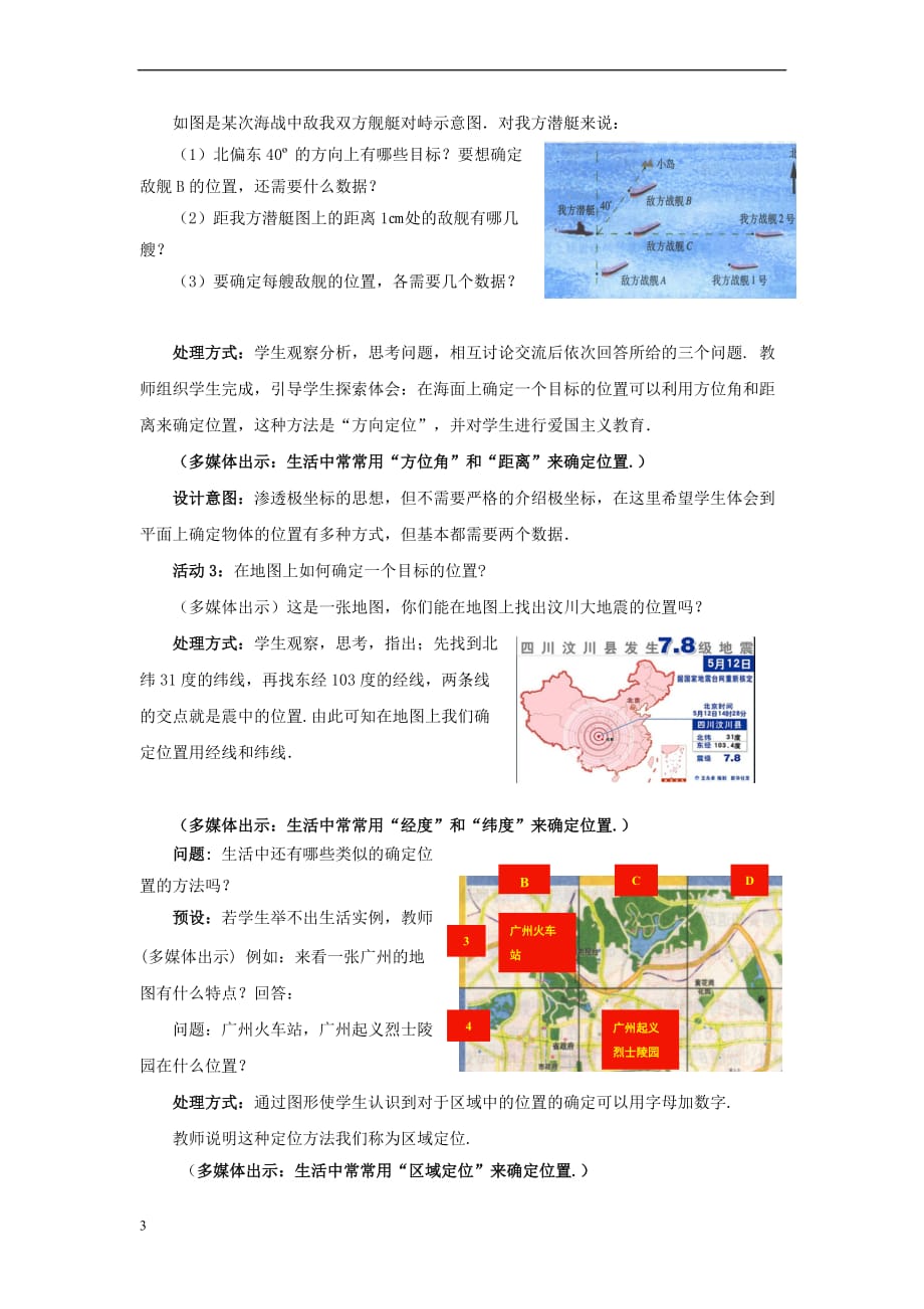 八年级数学上册 3.1 确定位置教案 （新版）北师大版_第3页