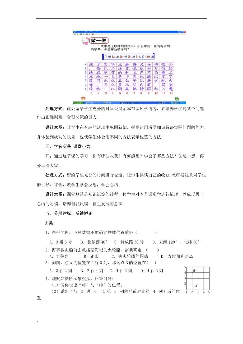 八年级数学上册 3.1 确定位置教案 （新版）北师大版_第5页