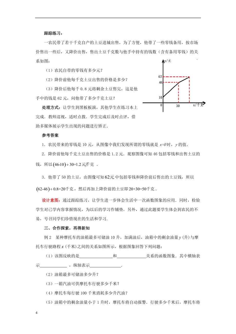 八年级数学上册 4.4.2 一次函数的应用教案 （新版）北师大版_第4页