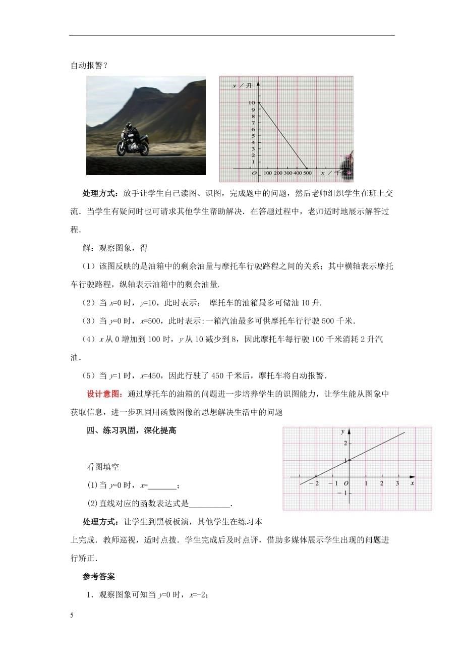 八年级数学上册 4.4.2 一次函数的应用教案 （新版）北师大版_第5页