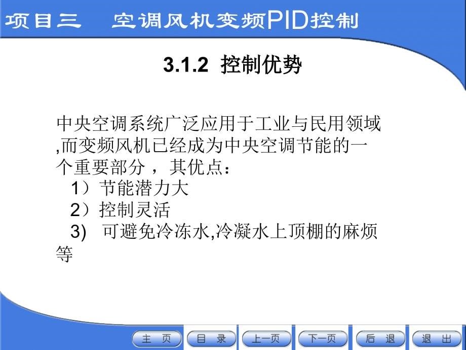 空调风机变频PID控制_第5页