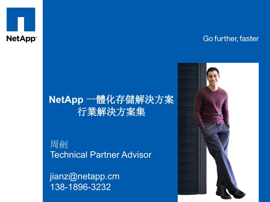 netapp一体化存储解决方案_第1页