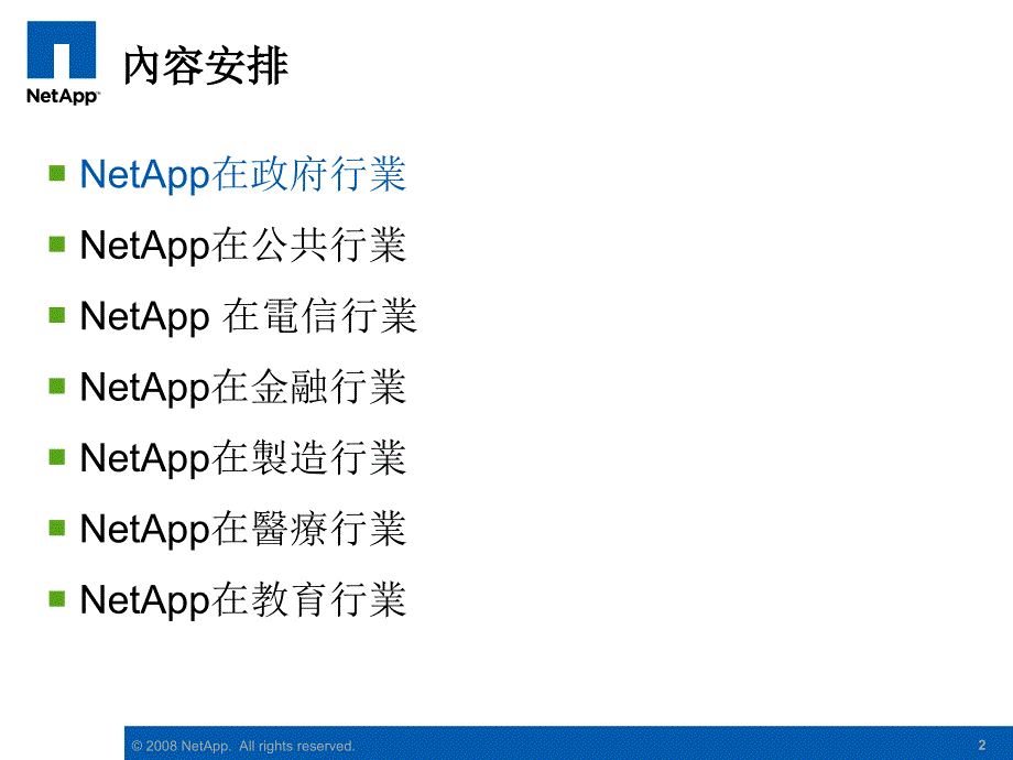 netapp一体化存储解决方案_第2页